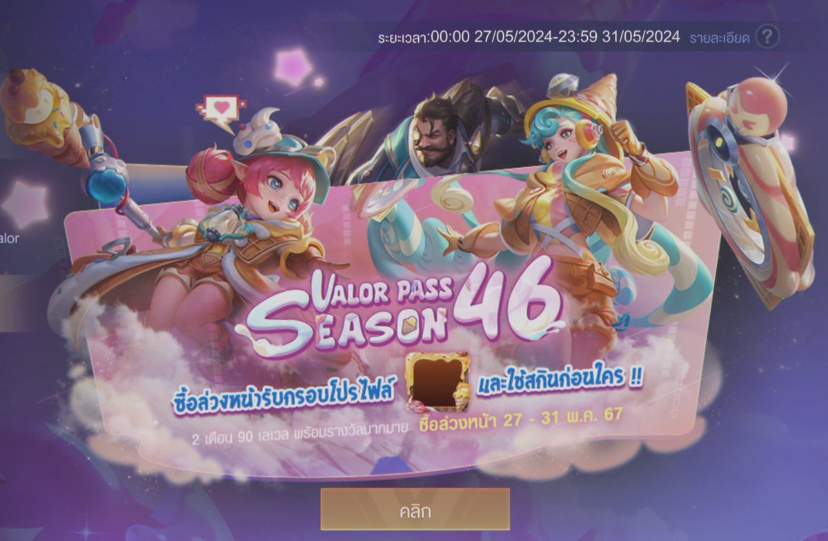 เติม valor pass ล่วงหน้า 𓈒 วันสุดท้ายแล้วน้า

ไม่เคยเปิดพาส 𓋭̶ 406 cp 319 baht
เคยเปิดพาส 𓋭̶ 555 cp 434 baht

รับธนาคาร วอลเล็ต ( ไม่บวกเพิ่ม )
เฟบ ก่อนตอบไวหรือทักไลน์ : lin.ee/vh0H4uI

#rov #rovth