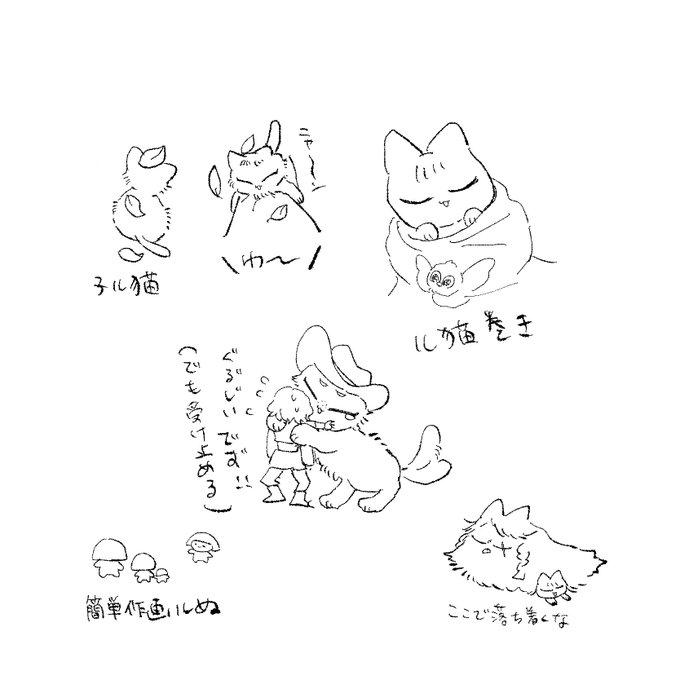 つれづれ落書き ル猫多し 