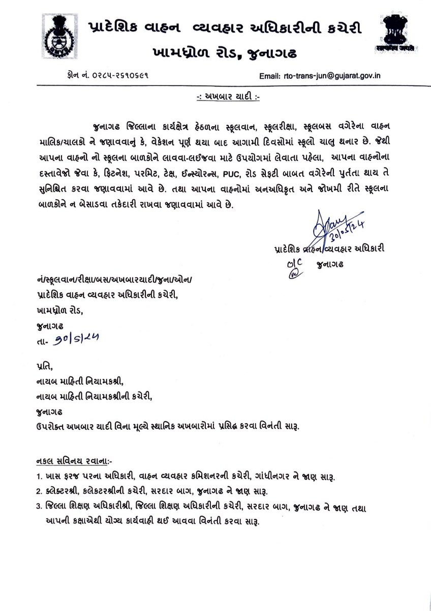 JunagadhRto's tweet photo. જુનાગઢ જિલ્લાના તમામ વાલીઓ તથા અત્રેના કાર્યક્ષેત્ર હેઠળના સ્કૂલવાન, સ્કૂલરીક્ષા, સ્કૂલબસ વગેરેના વાહન માલિક/ચાલકો ને બાળકોની સલામતી અંગેની તકેદારી રાખવા વિનંતી છે.@rmanjhu @COTGuj_office @collectorjunag @DeoJunagad @InfoJunagadh https://t.co/eesjGn3Rkh