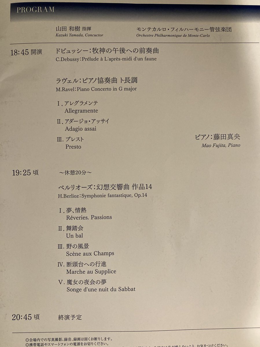 名古屋でラヴェル2回目
溜池より自由になった感じ。2楽章後半ピアノとコールアングレの長い絡み、きっちりせずあえて開放が切ない。
オケは少しばらつきがあり少しお疲れでしょうか。
私も名古屋泊、オケの皆様と同じお宿のようで東京も名古屋も素晴らしい聴衆と帰り道に話していただきました。