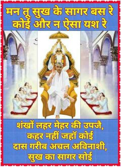 #Santrampaljimaharaji 
#Kabir_Is_God #PolloftheDay