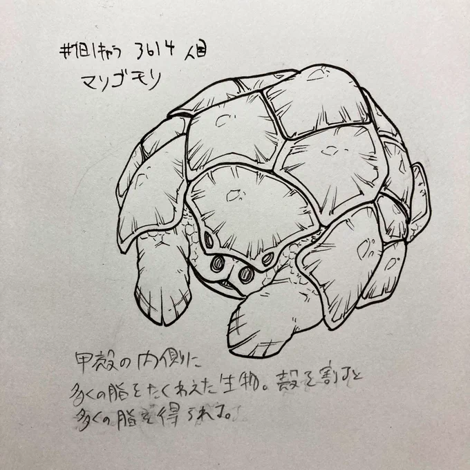 #1日1キャラ 3614人目
マリゴモリ…甲羅のある生き物 