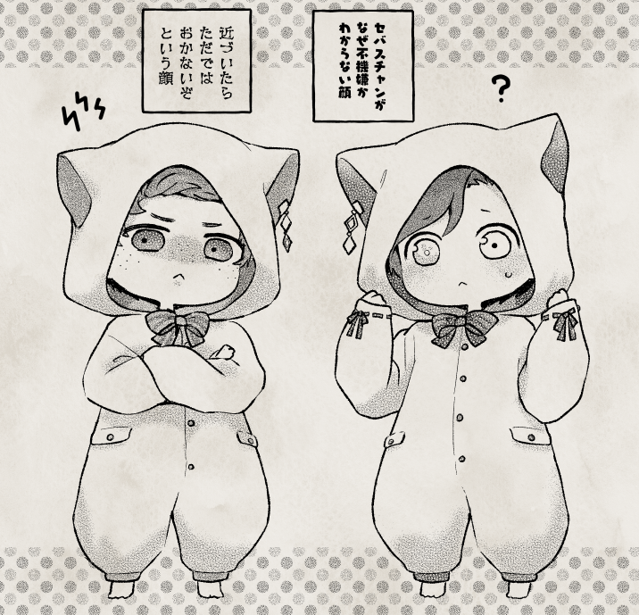 ちっちゃいセバ転 ギャ…スは出禁 