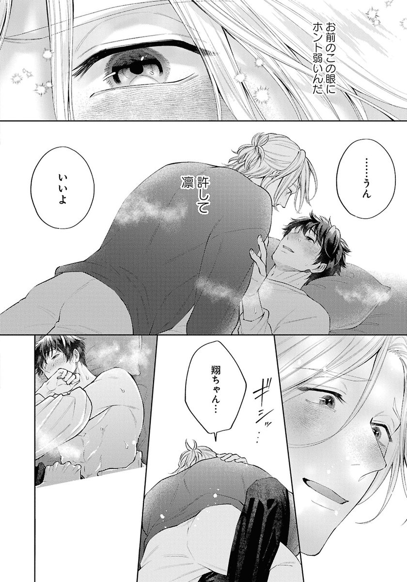 ルームシェア中の幼馴染が記憶喪失になって溺愛されたら抱かれることになっちゃった(2/3) 