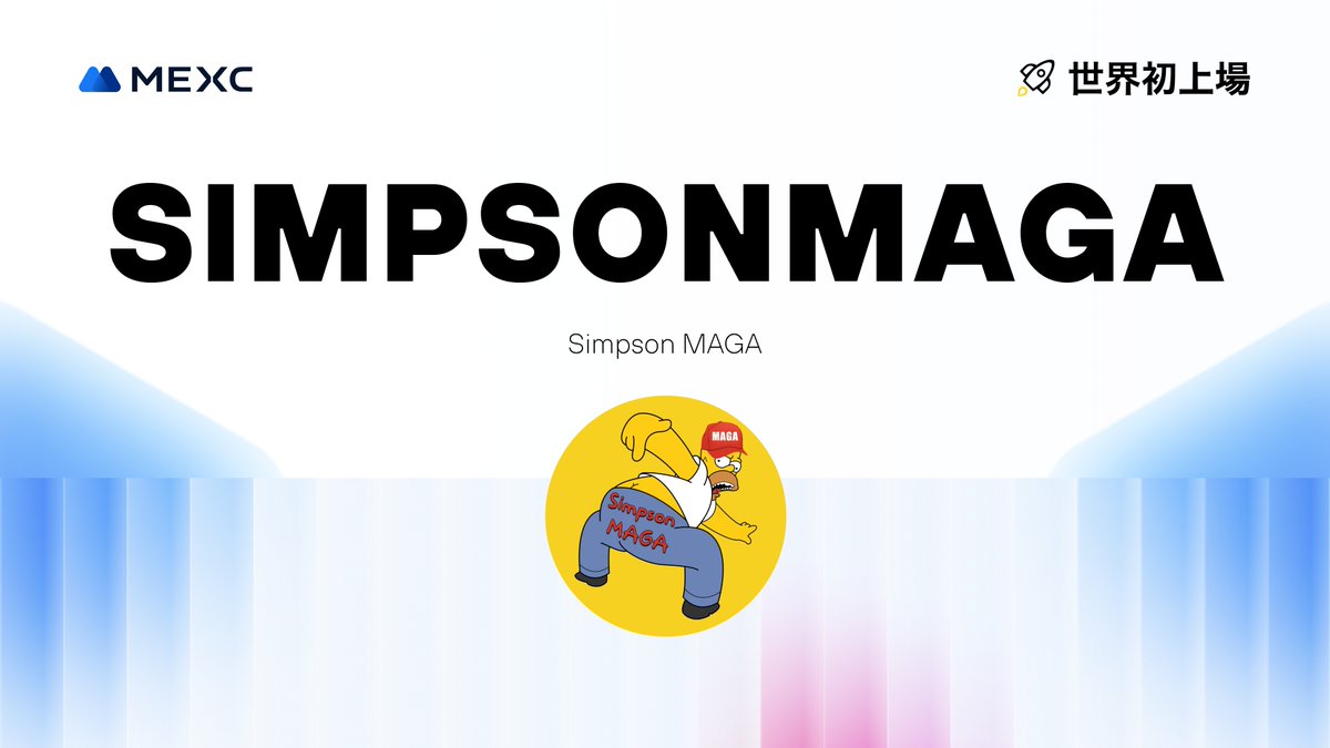 Kickstarter エアドロップの投票結果および上場 #SIMPSONMAGA @Simpson_Maga イノベーションゾーン上場🚀  💵入金：開始済み 💰出金：6/1 00:00(JST) 📈 #SIMPSONMAGA/USDT 取引開始：5/31 00:00(JST)  詳細は👉https://t.co/dUdaLvLHiO #MEXC #暗号資産 #仮想通貨 #新規上場