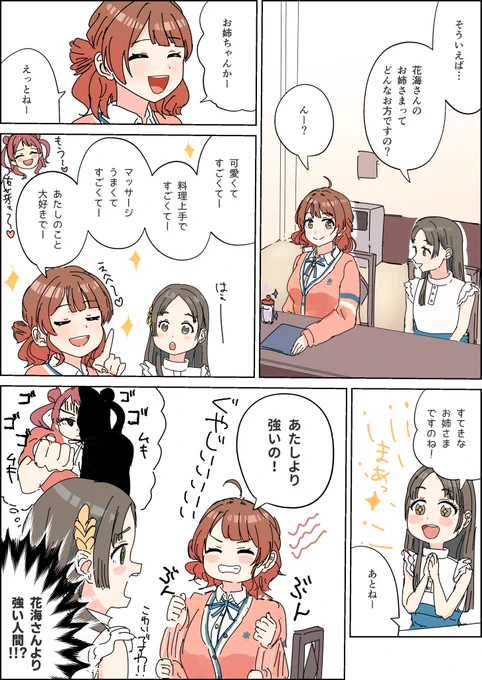 千奈ちゃんが咲季ちゃんと会う時ちょっとビビってたような気がしたので千奈ちゃんと佑芽ちゃんの漫画
 #学マス 