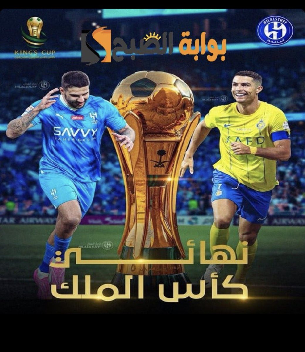 أخوة متحابين 🌹❤️🌹

إن شاء الله نستمتع بمباراة تليق بالحدث 🌹

ويارب نصرك 🌹💛💙🌹
#الهلال_النصر_نهايي_كاس_الملك