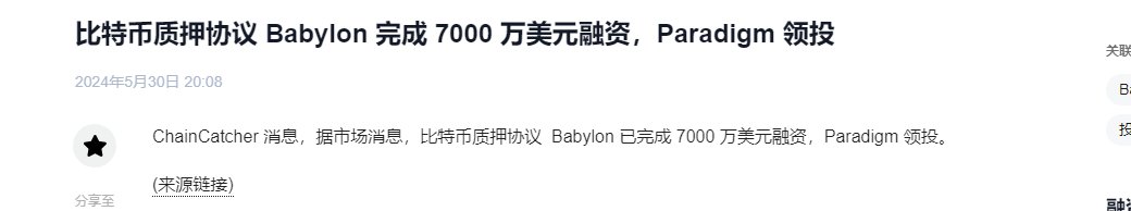 babylon  新加70m 融资
测试网开撸，加号！！！