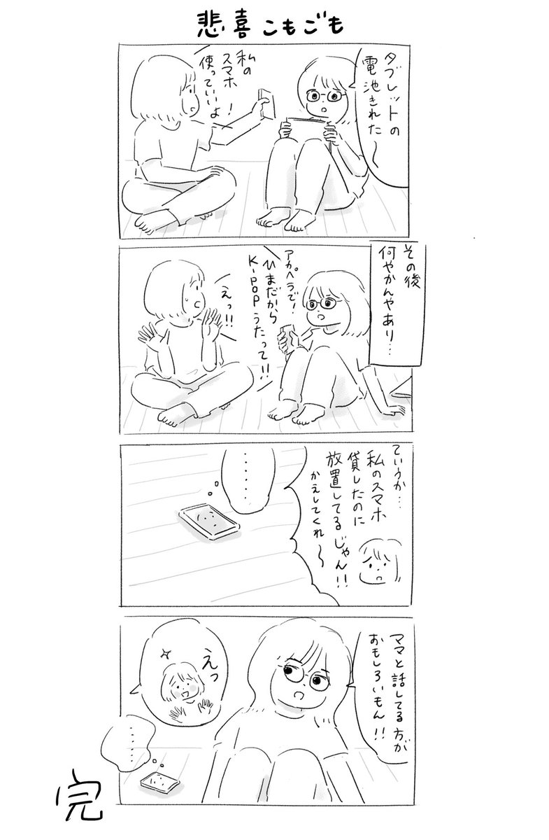 悲喜こもごも 