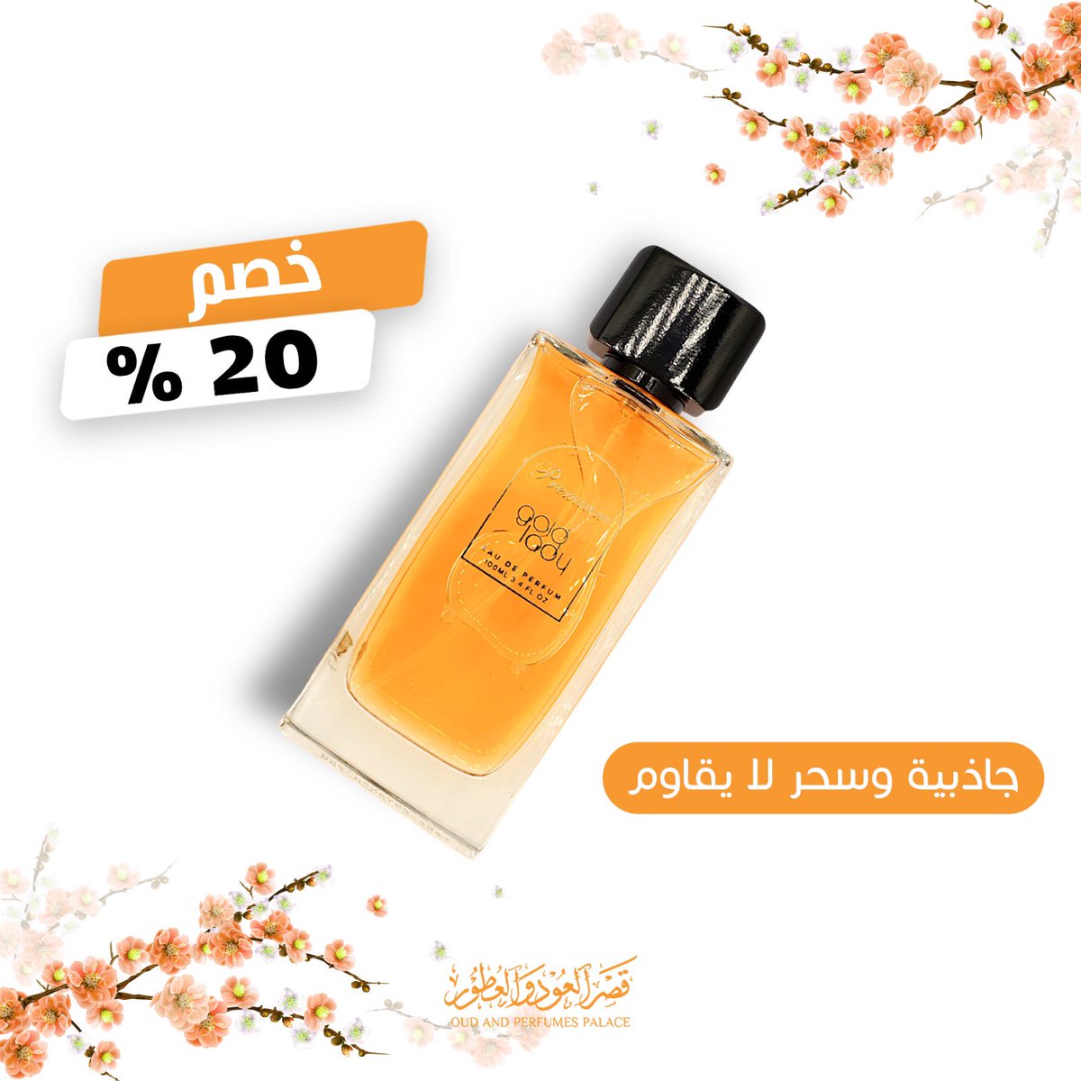 قصر العود والعطور tweet media