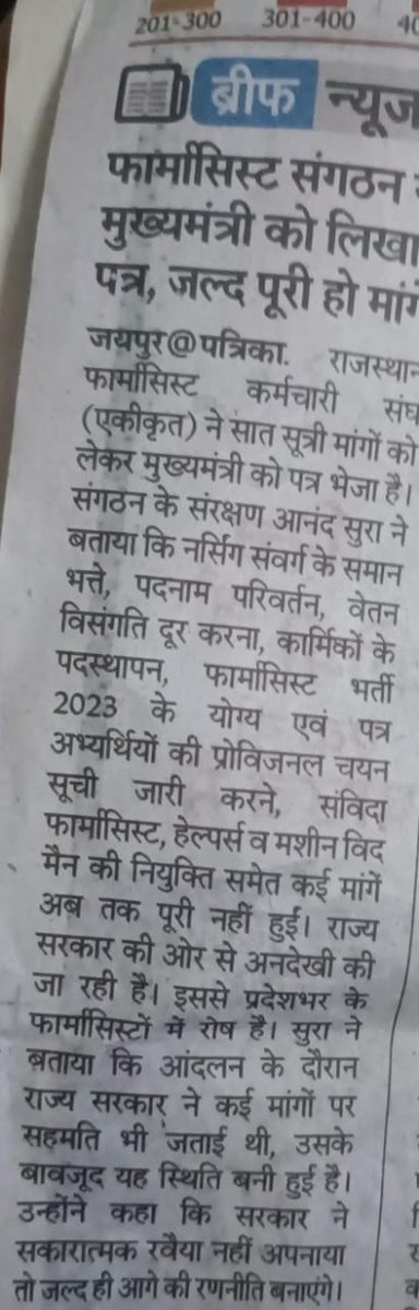<a href="/RPEA_U/">RAJASTHAN PHARMACIST EMPLOYEE ASSO.(U)</a> <a href="/narendramodi/">Narendra Modi</a> <a href="/BhajanlalBjp/">Bhajanlal Sharma</a> <a href="/RajCMO/">CMO Rajasthan</a> <a href="/KumariDiya/">Diya Kumari</a> <a href="/GajendraKhimsar/">Gajendra Singh Khimsar</a> <a href="/rpeauchuru/">RPEA U Churu</a> <a href="/rpea_ualwar/">RPEA_U ALWAR</a> @rpeauSanchore <a href="/Bhagwan_Maloo/">Bhagwan Maheshwari</a> <a href="/TilakChandShar3/">pharmacist Tilak Chand Sharma</a> <a href="/yashdna/">Yashpal Dewal 🇮🇳</a> <a href="/RadheMoyal/">Radhe Shyam Moyal 🇮🇳</a> <a href="/ramchandrachuru/">Ramchandra Prajapat</a> आज RPEAU अध्यक्ष श्री तिलक शर्मा व श्री आंनद सुरा ने ज्ञापन देकर एक बार फिर रखी सरकार के सामने अपनी मांगे, नर्सिंग संवर्ग के समान भत्ते, वेतन विसंगतियों को दूर करने, पदनाम परिवर्तन, पदोन्नत फार्मासिस्ट को पदोन्नति और पदोन्नति में शिथिलता दे
<a href="/RajCMO/">CMO Rajasthan</a> <a href="/BhajanlalBjp/">Bhajanlal Sharma</a> <a href="/KumariDiya/">Diya Kumari</a>