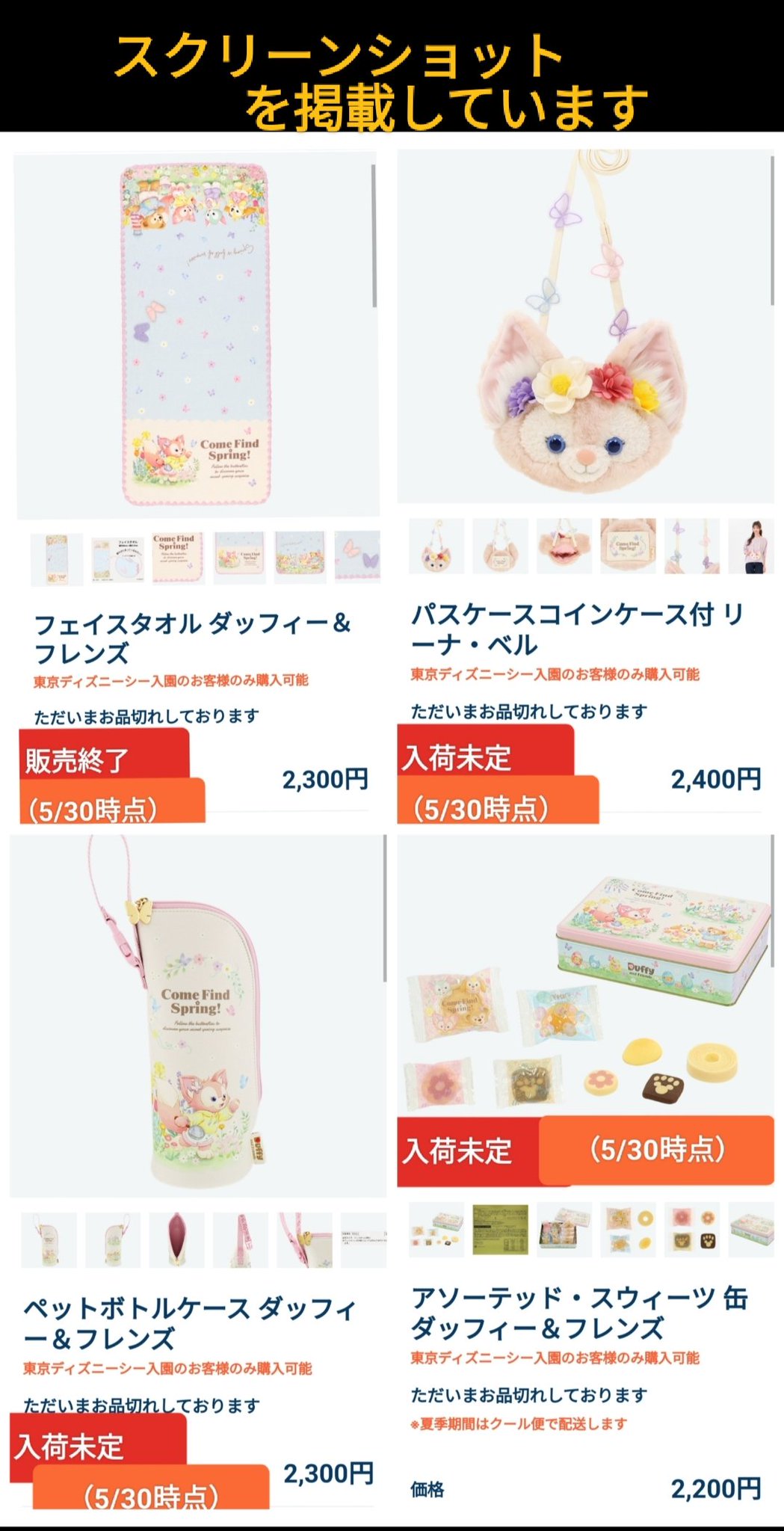 フェイスタオル ペットボトルケース ダッフィーアンドフレンズ