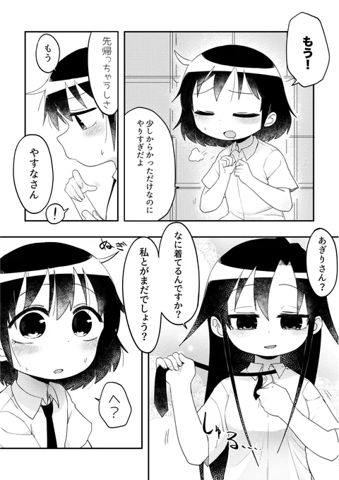 頑張るやすな 