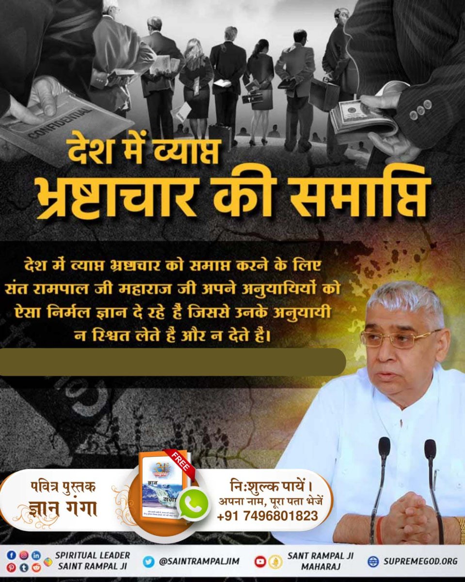vinod_sahu1993's tweet photo. #अच्छे_हों_संस्कार_संसार_के बच्चों के देश में व्याप्त भ्रष्टाचार की समाप्ति Social Reformer Sant Rampal देश में व्याप्त भ्रष्टाचार को समाप्त करने के लिए संत रामपाल जी महाराज जी अपने अनुयायियों को ऐसा निर्मल ज्ञान दे रहे है जिससे उनके अनुयायी न रिश्वत लेते है और न देते है। https://t.co/eUaBEvqrQI