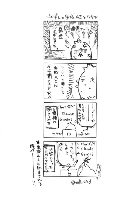 ブチギレと生成AIとワタシ

生成AIってヤサシイな……? 