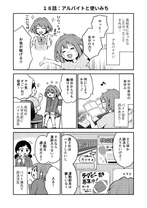 東京都23区内に住むJKが、ド貧乏過ぎて生活保護を受けていた話【3】(7/8)

JKのアルバイトと生活保護 