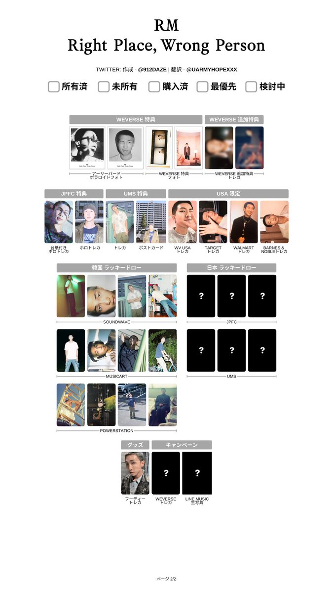 BTS RM ナムジュン INDIGO RPWP JPFC トレカ パンフレット BTS RM NAMJOON PC PHOTOCARD WISHLIST TEMPLATE✨ ⭐️INDIGO