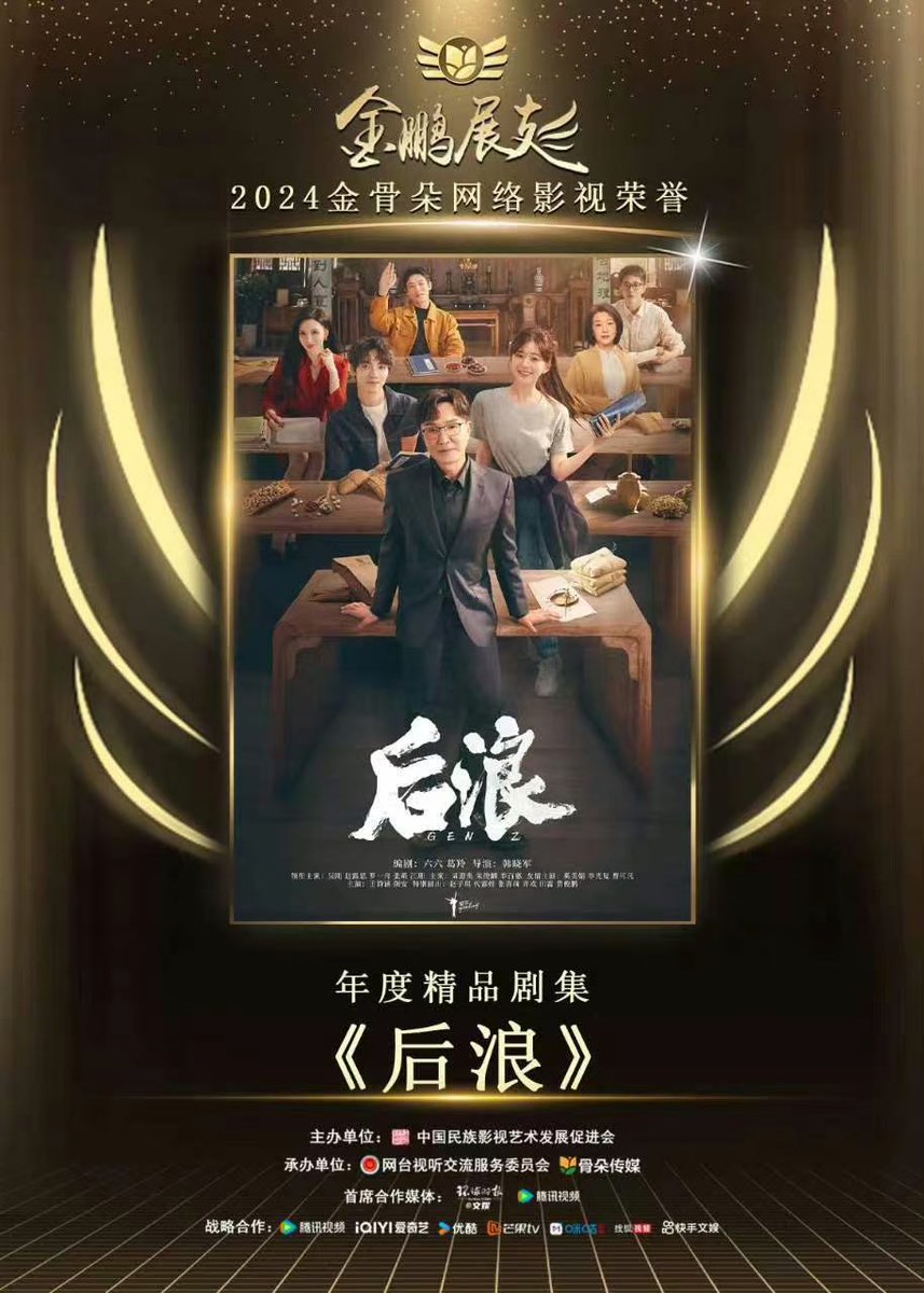 2024 Golden Bud Network Film and Television Festival 丨 'Houlang' ได้รับรางวัลซีรีย์ยอดเยี่ยมแห่งปี 'The Best TV Series of the Year'

©️ 电视剧后浪

#houlang 
#หลัวอีโจว
#LuoYizhou 
#罗一舟