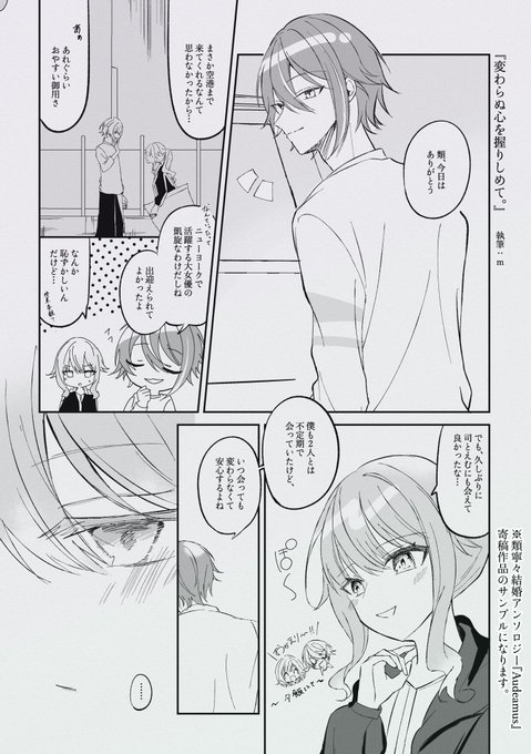 6月発刊予定の類寧々結婚アンソロジー様(#rn_audeamus ) に寄稿させていただきました!
なんか全てどえらい本になってそうで、こんな中に並べさせてもらえて光栄です!みんなでお祝いしましょう~🥂
よろしくお願いします🙇‍♀️❣️
#類寧々 