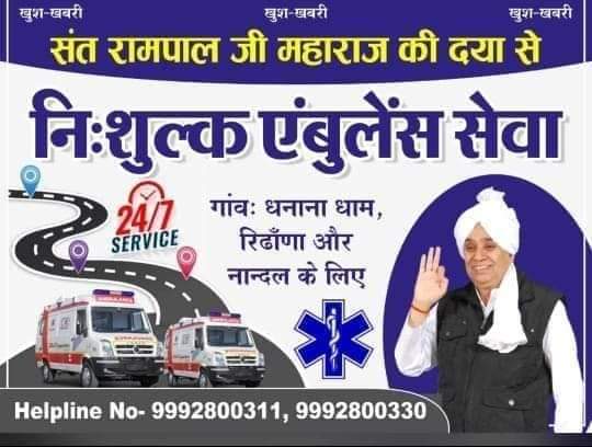 jntr_mntr_delhi's tweet photo. संत रामपाल जी महाराज की दया से निःशुल्क एंबुलेंस सेवा 'से 24/7 SERVICE गांव: धनाना धाम, रिढाणा और नान्दल के लिए  बस सेवा गांवः धनाना , रिढाणा, नान्दल से लाखनमाजरा तक स्कूल कॉलेज जाने वाली बहन-बेटियों के #अच्छे_हों_संस्कार_संसार_के बच्चों के

Social Reformer Sant RampalJi

। https://t.co/GJBfoXdKIG