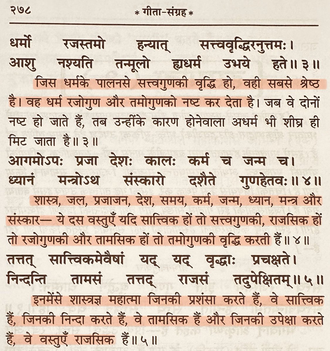 हमारे सत्वगुण को बढ़ाने के लिए व्यवहारिक सुझाव - हंसगीता (श्रीमद्भागवत महापुराण, ११.१३) ———— Practical tips on increasing our sattva guṇa - HamsaGīta (Shrīmadbhāgwat MahāPurāṇ, 11.13)