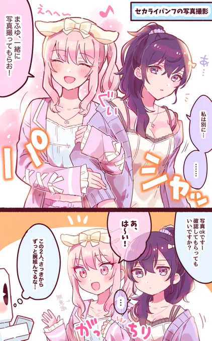 セカライパンフの🎀❄️の写真、どういう流れで撮ったのか気になる(妄想) 