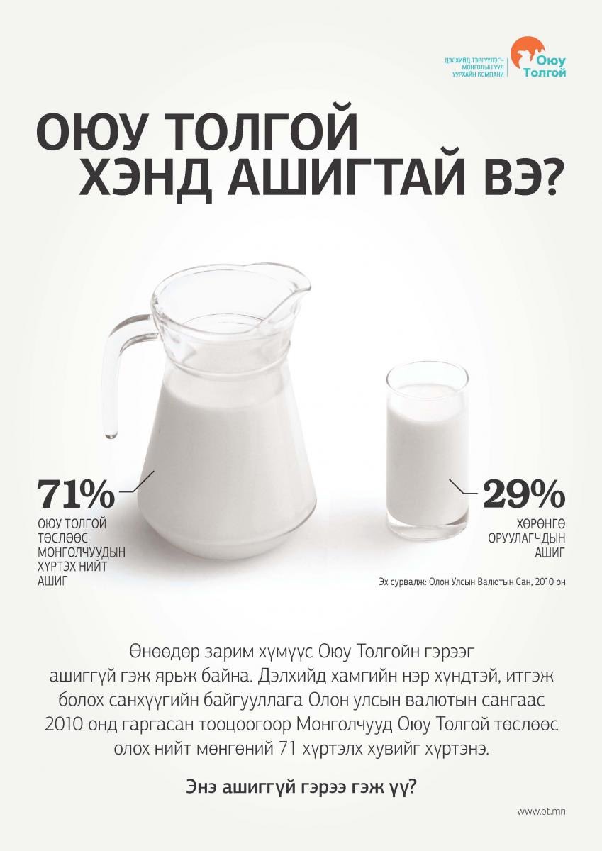 SolongooBayars1's tweet photo. Рио Тинто компани манай улсад аль болох бага татвар, ногдол ашиг төлөх зорилгоор татварын, санхүүгийн төлөвлөлт хийдэг. Оюутолгой ХХК-ийн зардлыг аль болох нэмэгдүүлж, мөнгөн урсгалыг Рио Тинтод шилжүүлж авдаг нь бодитой, одоо үргэлжилж байгаа татварын маргааны томоохон асуудал (үнэ шилжилт) юм. Менежментийн төлбөрт авсан 1 тэрбум ам.доллароосоо парк төдийхөн засаж тохижуулах юу ч биш билээ. Цаашид 🇲🇳 иргэд байгалийн баялагтаа хяналт тавих тогтолцоог бүрдүүлсэн Үндэсний баялгийн санг шүүмжлэх нь ч аргагүй юм. 

Бид баялагтаа сайн хяналт тавьж байж үр өгөөжийг нь хүртэнэ. Үүний тулд 🇲🇳 төр нэгдмэл, тогтвортой, хүчтэй байх хэрэгтэй. 

Алунгуа эхийн домогт өгүүлдэгчлэн “Та нар ганц ганцаар салбал нэжээд сум мэт хүнд хялбархан дийлэгдэнэ. Та нар эв эеэ нэгтгэвэл тэр багласан таван сум мэт бэх болж, хэнд ч хялбар дийлэгдэхгүй болно”.

Монголчууд бидний өдөр тутмын хэрэглээний атар талх, сүүгээр жишээ авч “Хөрөнгө оруулалтын гэрээ ашигтай биш гэж үү” гэж рекламдаад 12 жилийн хугацаа өнгөрчээ. Гэтэл татварын маргаантай л байна. 20,000 хувьсагч ярьж энэ гэрээг хамгаалдаг С.Баярцогт гуай халз мэтгэлцэх урилгад хариу өгөөгүй л байна. 

Халз мэтгэлцээний урилга нээлттэй хэвээр байгаа шүү, С.Баярцогт гуай.