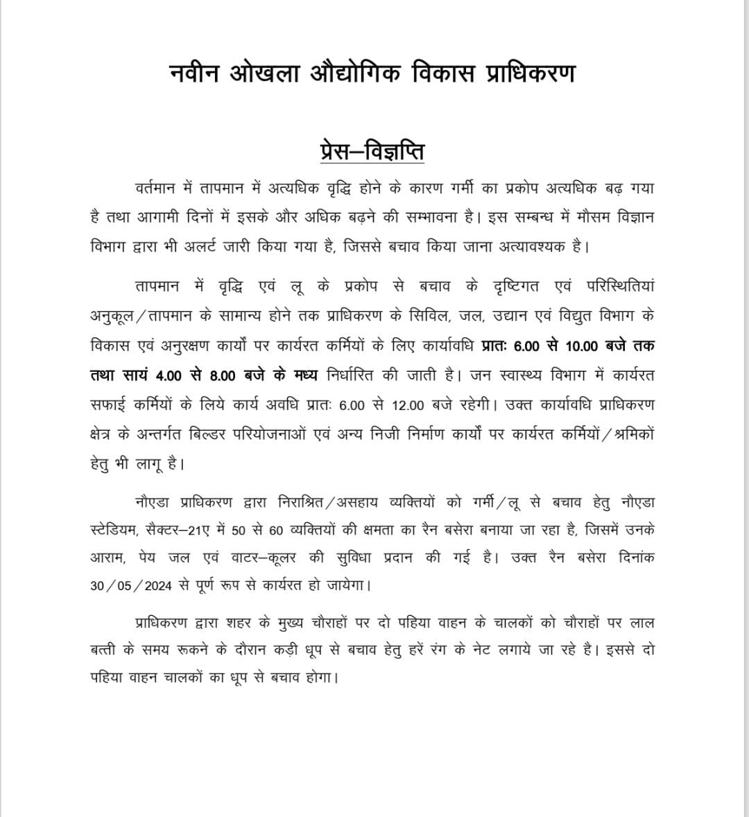 Thanks for the quick understanding of the request for the good health of the #NoidaAuthority working level field teams.