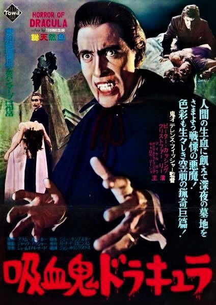 当時物 映画ポスター 吸血鬼ドラキュラの花嫁 テレンス・フィッシャー 立看 当時物 映画ポスター 吸血鬼ドラキュラの花嫁 テレンス・フィッシャー