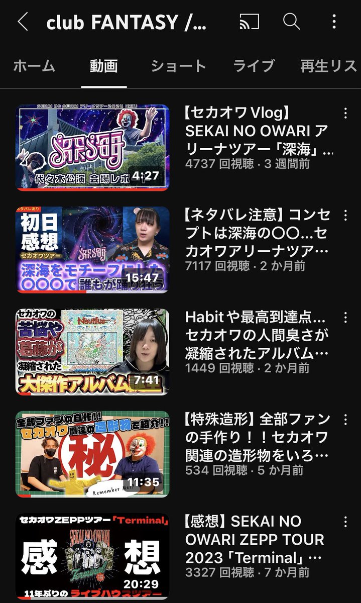 S841841's tweet photo. セカオワ好きな人は見てほしい！
セカオワファンのためのYouTubeチャンネルです
 #clubFANTASY 
 #深海ネタバレ ←念のため https://t.co/rxevPwuKYW