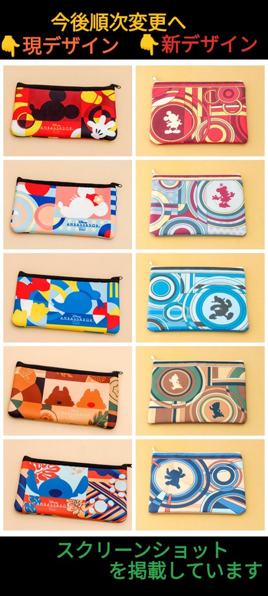 アンバ ポーチ 新デザイン(順次変更 ディズニーホテル アンバサダー