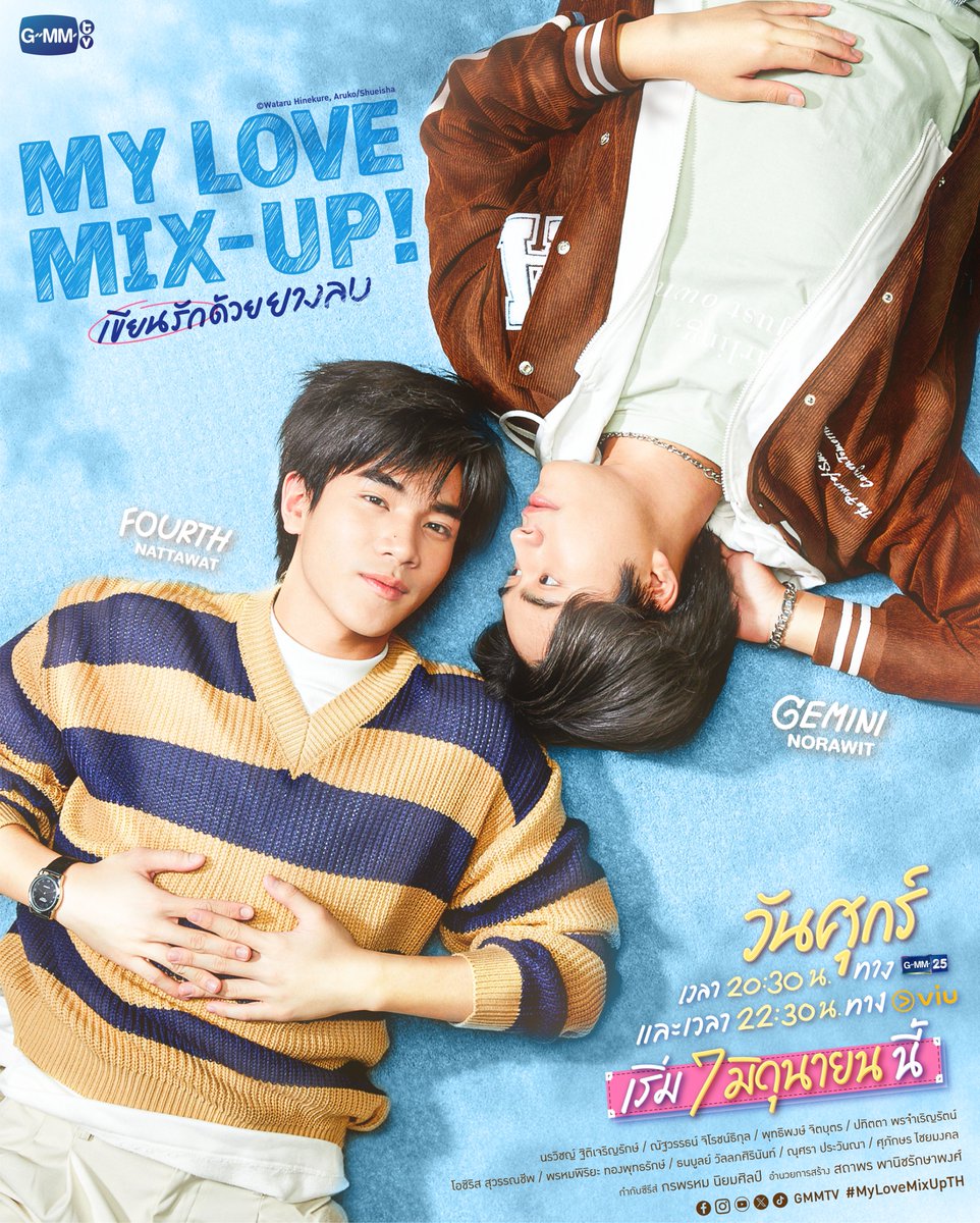 รักวุ่นๆ ของผมเกิดจากยางลบเพียงก้อนเดียว ✏️💗 “My Love Mix-Up! เขียนรักด้วยยางลบ” ทุกวันศุกร์เวลา 20:30 น. ทางช่อง GMM25 และเวลา 22:30 น. ทาง Viu เริ่ม 7 มิถุนายนนี้ #MyLoveMixUpTH #GMMTV @gemini_ti @tawattannn