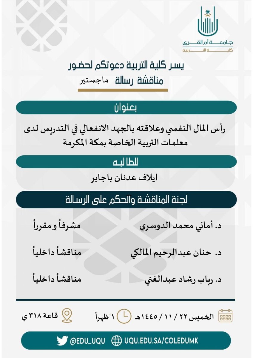 تم بحمدالله مناقشة الطالبة وقد تم اجازتها بفضل الله طالبه مميزه  ومشرفه ماهره ويوم علمي جميل.