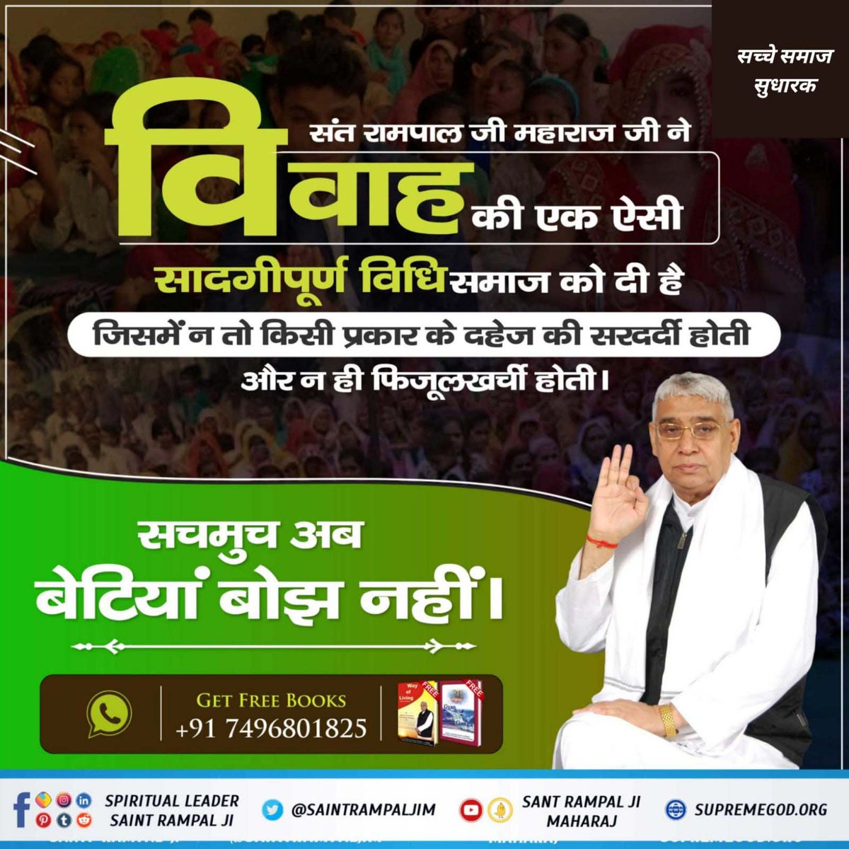 Dhanidas5's tweet photo. #अच्छे_हों_संस्कार_संसार_के बच्चों के
Social Reformer Sant RampalJi
समाज सुधारक संत रामपाल जी महाराज जी दहेज जैसी कुरीति को जड़ से खत्म करने के साथ-साथ कन्या भ्रूण हत्याएं, छुआ छूत, तेरहवीं, मृत्यु भोज व नशे जैसी अन्य बुराइयों को भी समाज से दूर कर रहे हैं। https://t.co/jwmiFHPOFH
