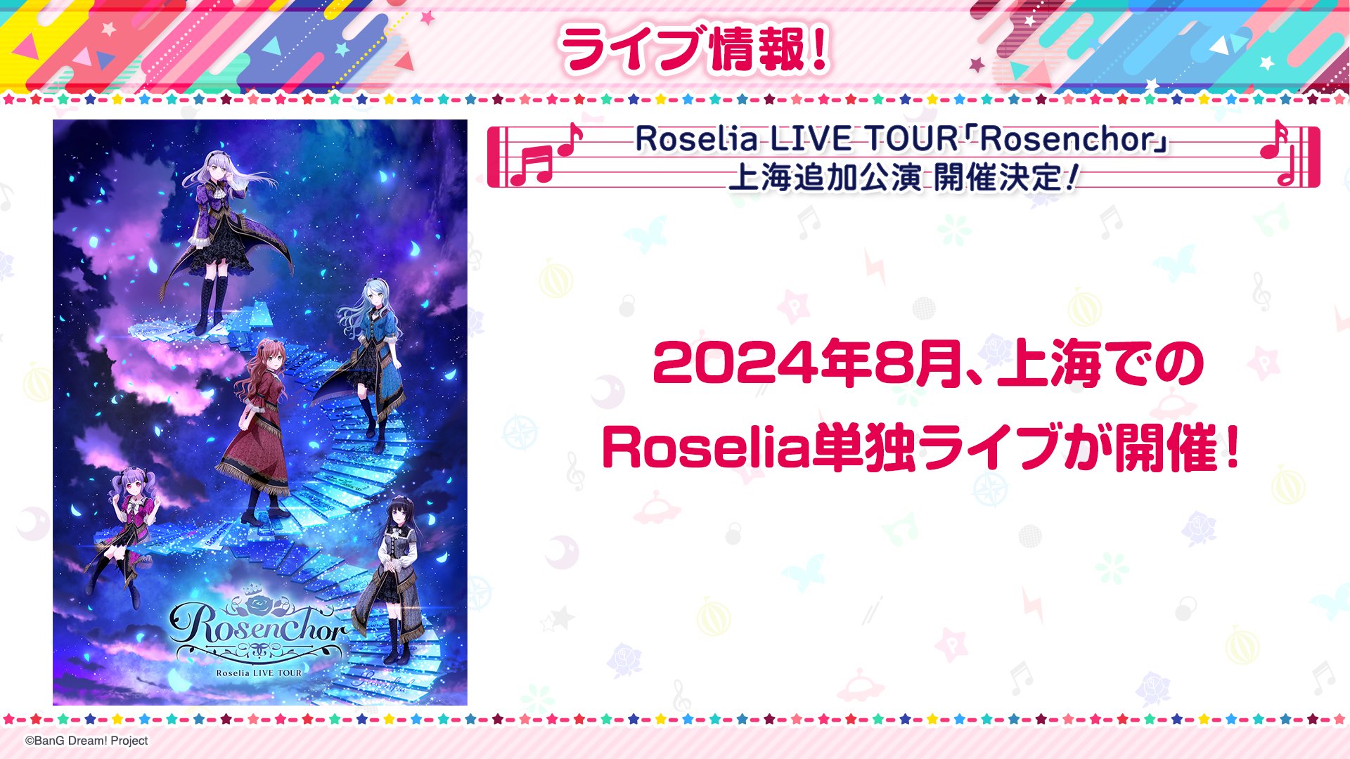 バンドリ Bang Dream! Roselia 上海限定 レーザーチケット