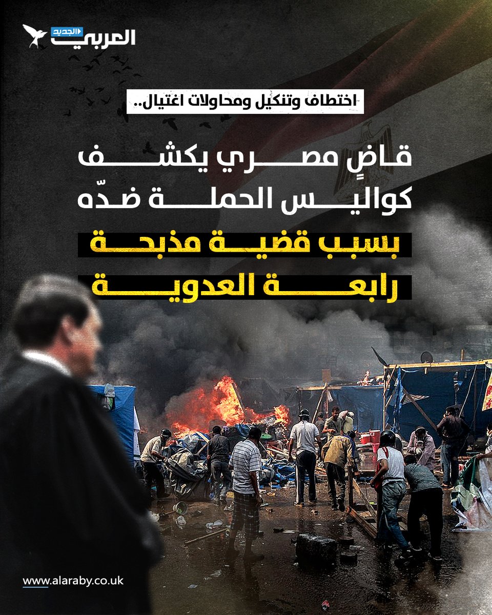 'تعرّضت للتنكيل ولمحاولتي اغتيال بسبب كلمة قلتها'... القاضي في مجلس الدولة في #مصر المستشار عصام عبد المجيد يروي لـ'العربي الجديد' كواليس الأزمات التي عصفت به إثر وصفه ضحايا مذبحة رابعة العدوية بأنهم مصريون اقرأ التفاصيل كاملة: edgs.co/e66sy