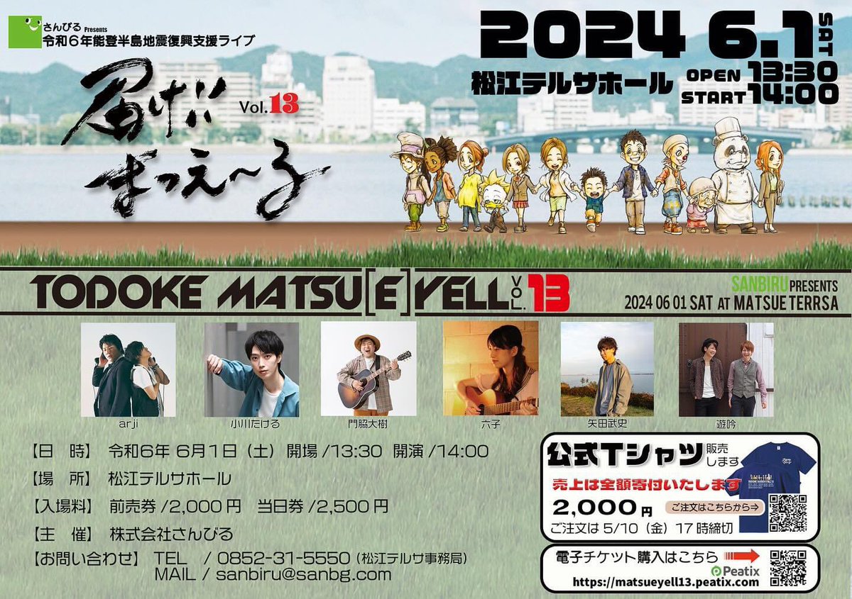 daiju_1021's tweet photo. 今週末は「届け！まつえ〜る vol.13」が松江テルサホールで開催され出演します‼️😆✨㊗️🎉

今年で13回目。
さんびるさんの想い、地元アーティストの想い、そして来てくれるみなさんの想いを"エール"として今年は能登半島へ飛ばしていきたいと思います‼️🔥

#届けまつえ〜る
#能登半島
#リハ
#studio335 https://t.co/A9DEiJBrgS