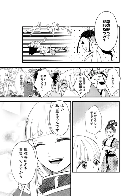 燃えよ、お龍第二話8/8 