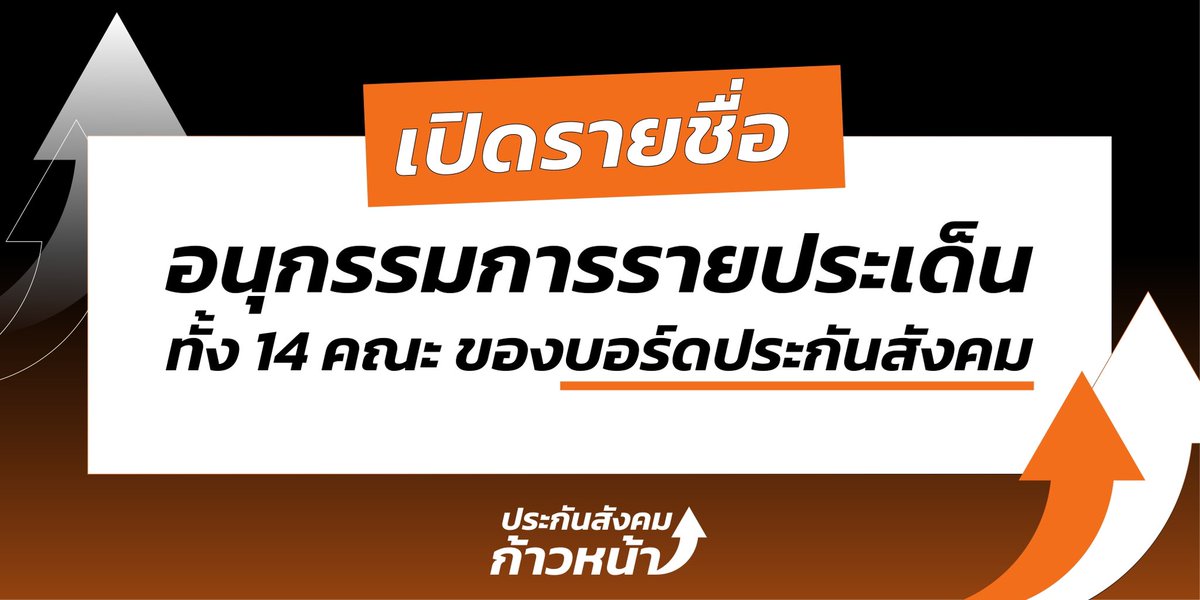 ประกันสังคมก้าวหน้า - Progressive Social Security tweet media