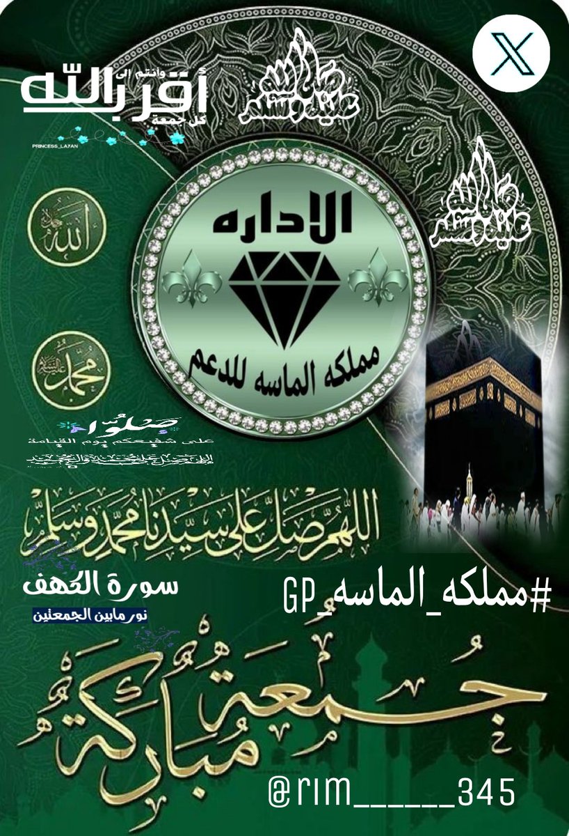 📿تذكير📿
يوم_الجمعه 📿
اجازه  وترفع التغريدات الدينيه 
راحه من الرتويت 🔁
والتبادل ودي بين الأعضاء
تبدأ الاجازة يوم الخميس
الساعه 6م وتنتهي
 يوم السبت 6م 
اتمنا لكم التوفيق واجازه سعيده عليكم 
تقبل الله طاعتكم واعمالكم 📿
اللهم صل علي نبينا وحبيبنا محمد
#مملكة_الماسه_Gp