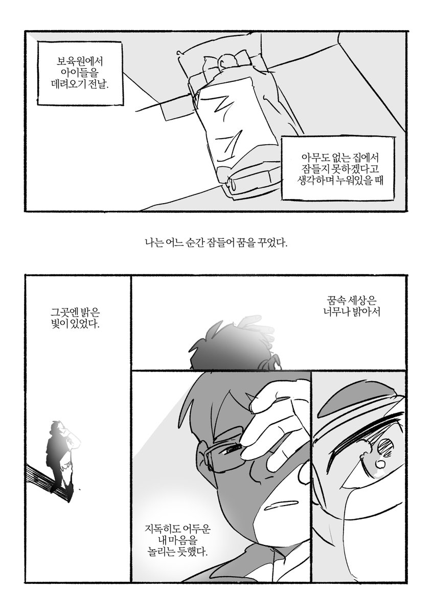 차도운네 가족이 재결합 하기 전의 날조만화...
(4/10)
