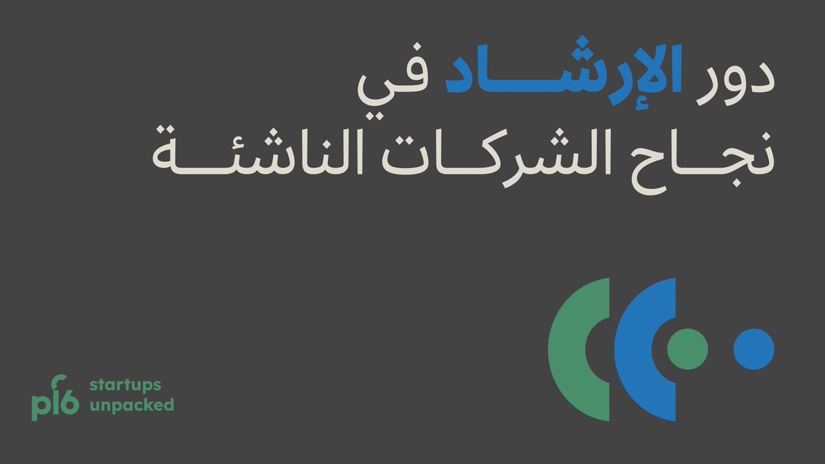 parachute16me's tweet photo. رحلة ريادة الأعمال مليئة بالحركة والابتكار والسعي المستمر لبناء منتج مختلف وجديد. لكن! كيف يمكننا جعلها رحلة ممتعة، وأقل صعوبة وأكثر نجاحًا؟

اقرأ المقال واشترك بنشرتنا البريدية من خلال الرابط: 
https://t.co/fVCEXy1QmB https://t.co/3PLX8TPkbl