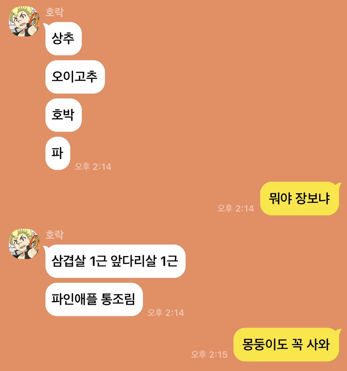[호락 / 시스코] 장보기 목록