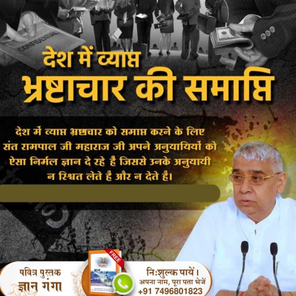 DineshDad9's tweet photo. #अच्छे_हों_संस्कार_संसार_के बच्चों के
आम समाज में बेटे व बेटियों में बहुत फर्क समझा जाता रहा है।  इसी सोच का शिकार होकर कुछ लोग कन्या भूर्ण हत्या जैसा भयंकर अपराध भी कर बैठते हैं।  संत रामपाल जी महाराज जी ने ये लिंग भेद स्थाई रूप से समाप्त किया है व उनके शिष्य https://t.co/d4IU1tHfLr