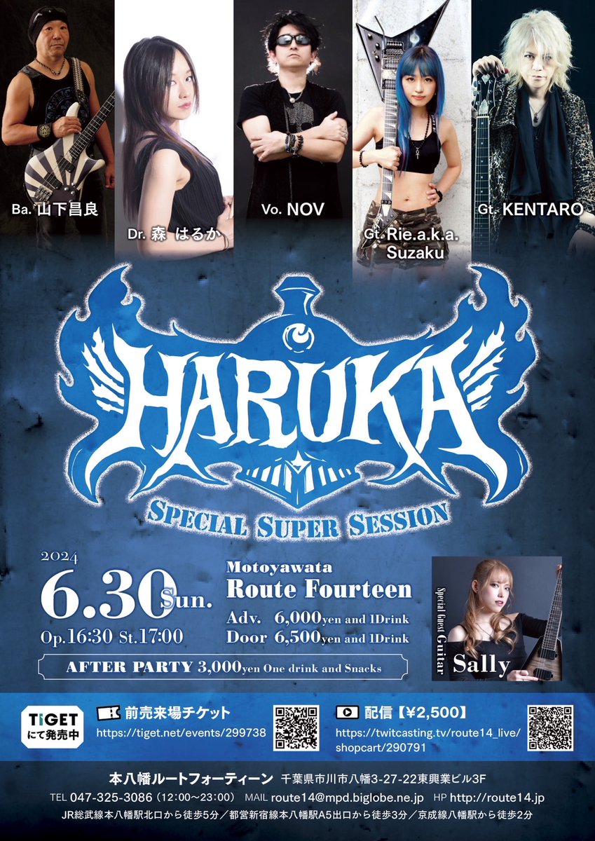 🌹Sally　急遽出演決定🎉

HARUKA SPECIAL SUPER SESSION
🗓️6月30日（日）本八幡Route 14

Member/山下昌良（Ba）、Nov（Vo）、
KENTARO （Gt）、森はるか（Dr）、
Rie a.k.a. Suzaku（Gt）
Guest Sally(Gt.)

OPEN16:30 /START17:00
📺配信有り（16:55〜）
🎟️￥6,000(+D)
🔻
tiget.net/events/299738