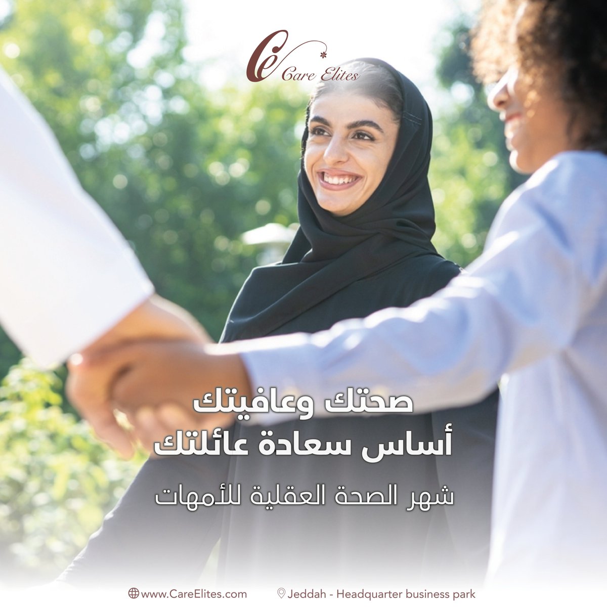 اجعلي من نفسك أولوية
 شهر الصحة العقلية للأمهات
__________________
#CareElites #SaudiArabia #Jeddah #Healthyliving.
