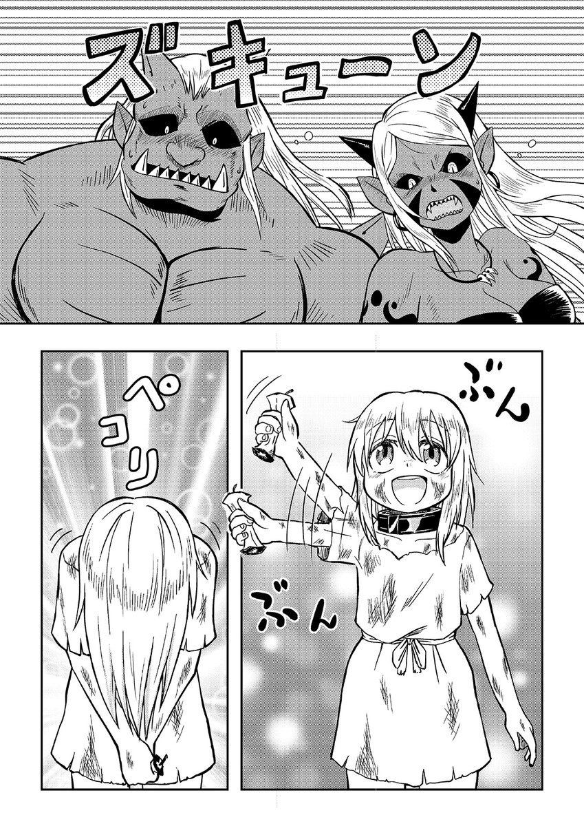 オーガの兄貴と奴隷ちゃん 3/4 