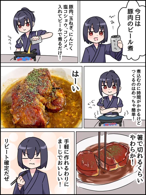 #今日のもろたで食堂
ビール煮 