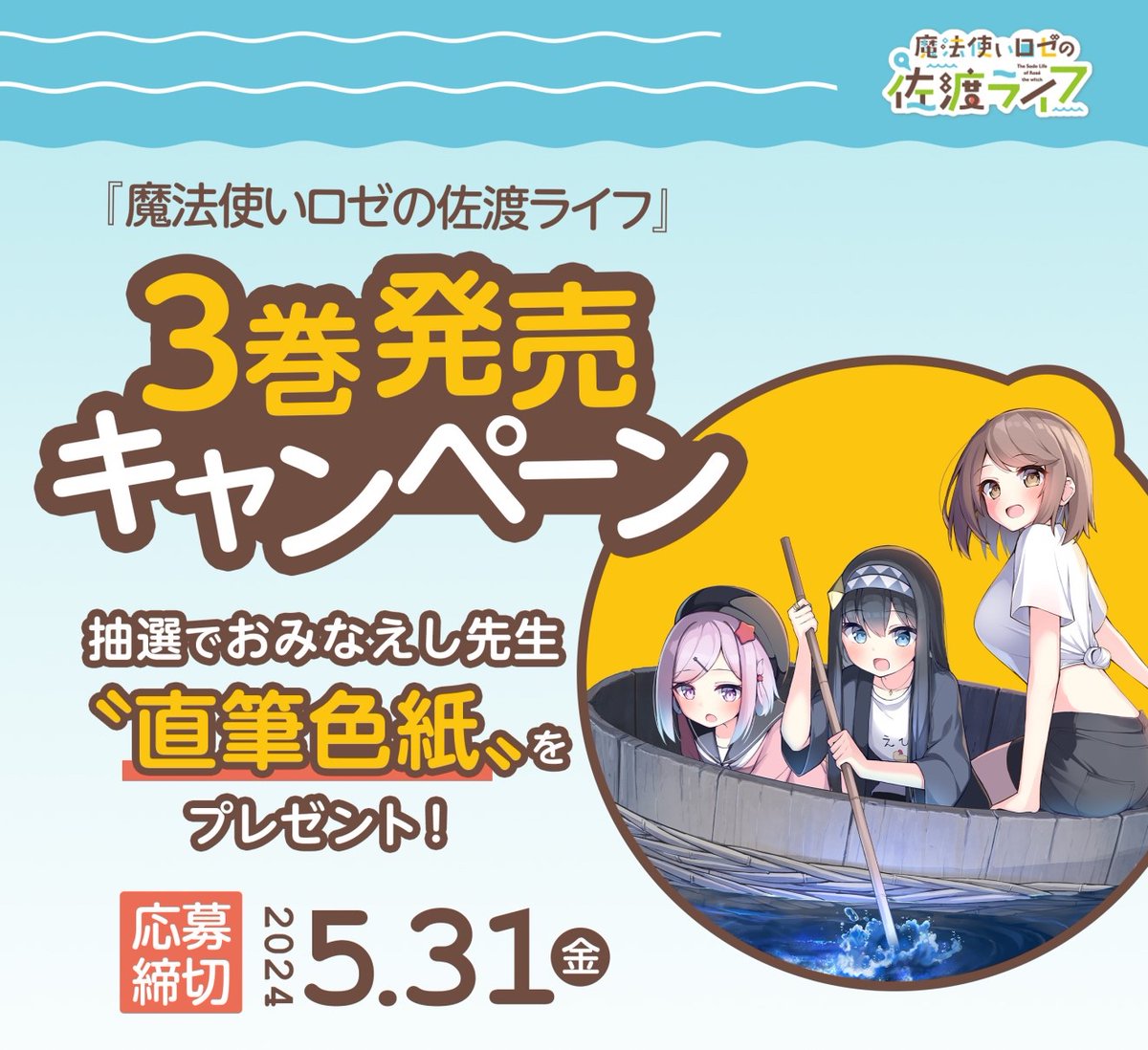 ◆魔法使いロゼの佐渡ライフ リーフレット 小冊子 色紙 メロブ 特典 おみなえし Amazon.co.jp: 魔法使いロゼの佐渡ライフ 3 (まんがタイムKR
