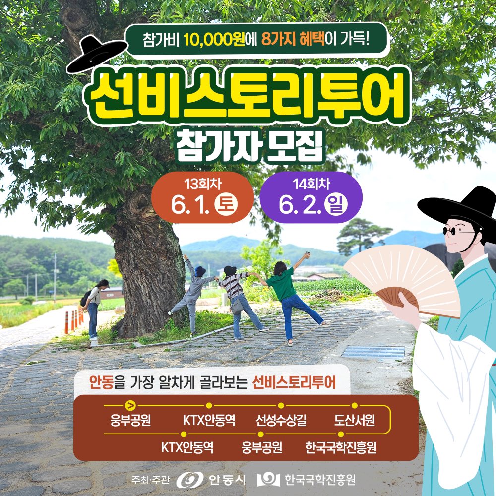 ammaduma's tweet image. 안동 선비스토리투어 빈자리 있어요.
선비스토리투어 예약 imgo.co.kr/Book2/